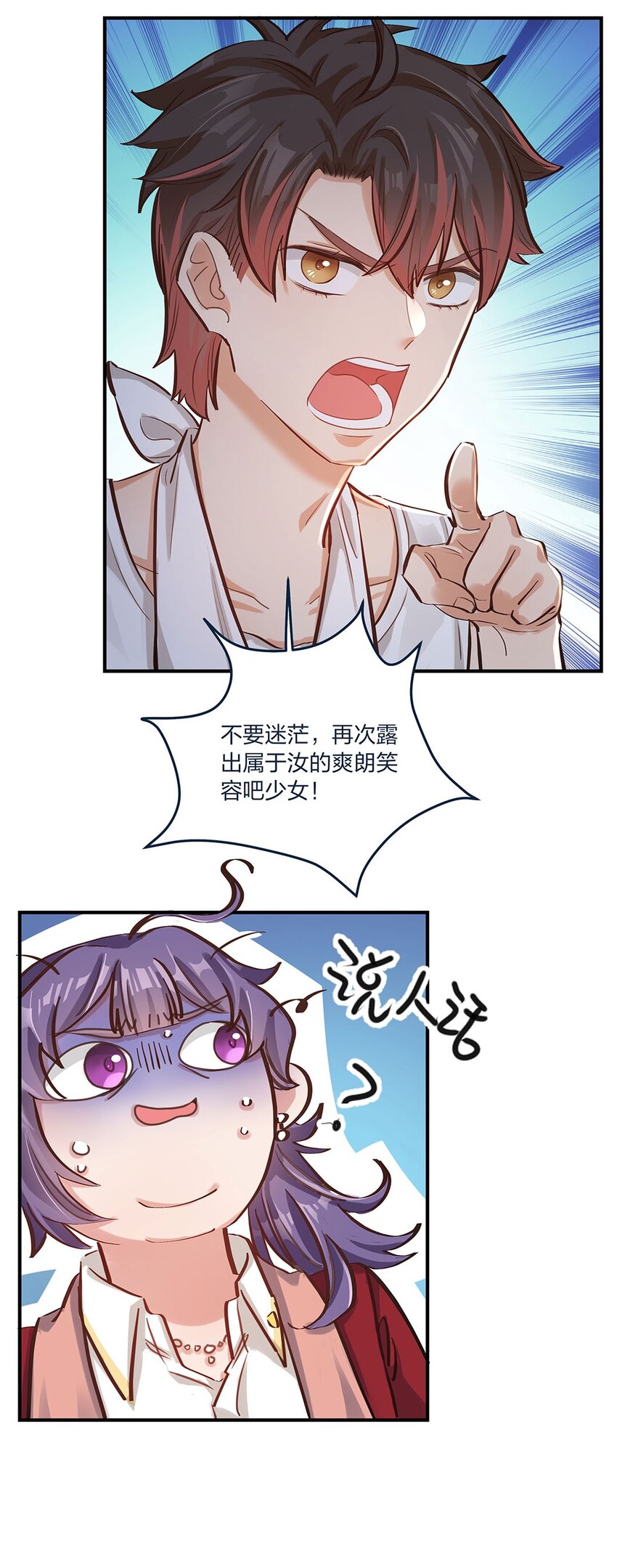 第13话 你都不生气吗？-第14话