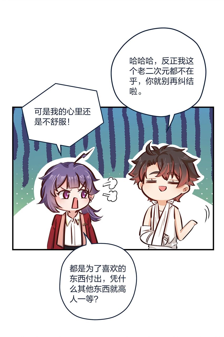 第13话 你都不生气吗？-第14话