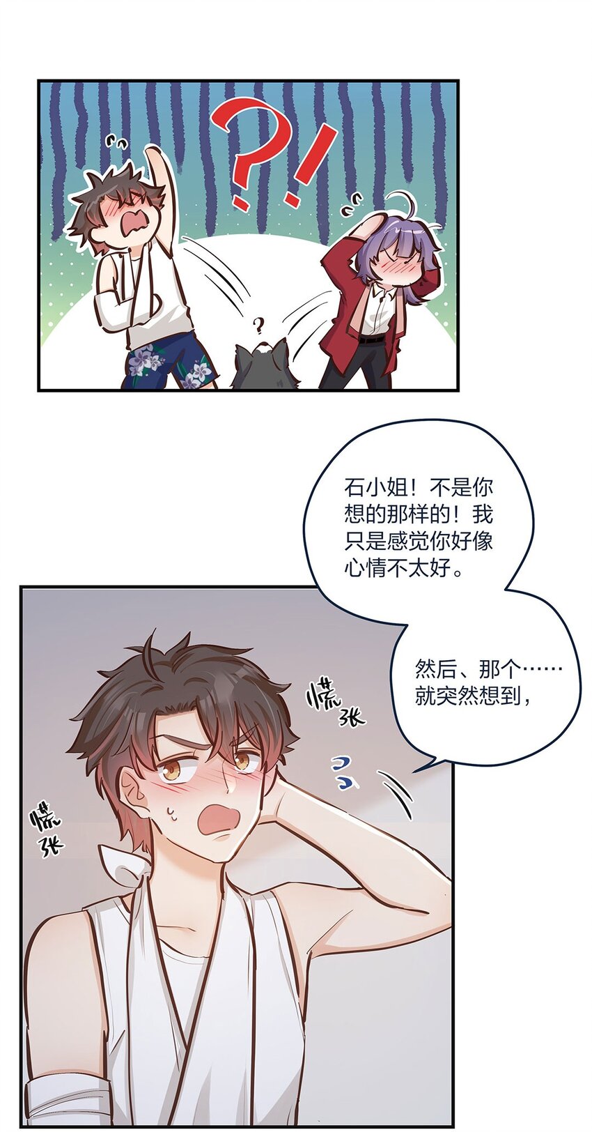 第15话 是我的理解方式出了问题吗？-第16话