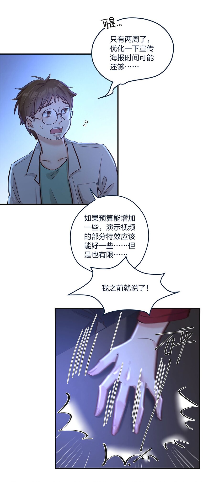 第15话 是我的理解方式出了问题吗？-第16话