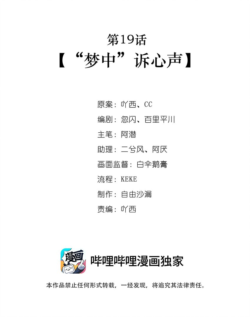 第19话 &ldquo;梦中&rdquo;诉心声-第20话