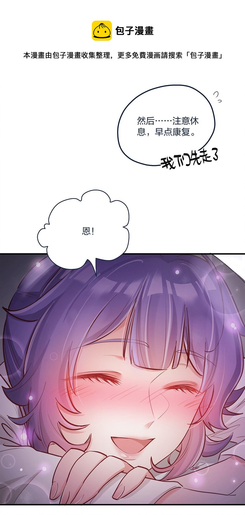 第19话 &ldquo;梦中&rdquo;诉心声-第20话