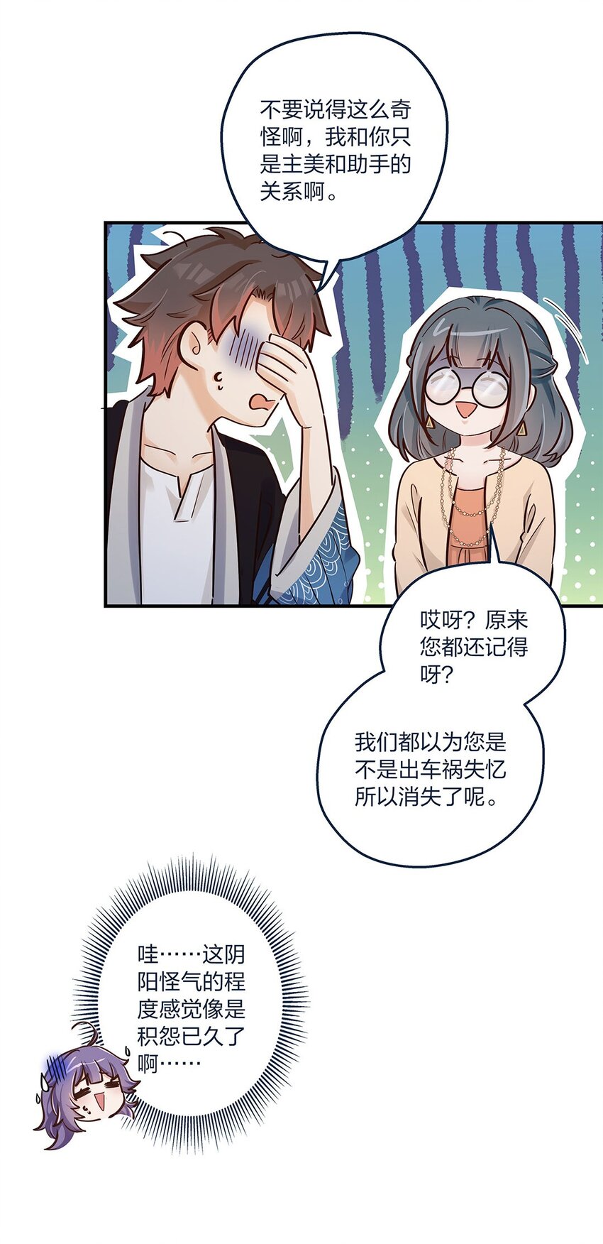 第21话 陈年大瓜？-第22话