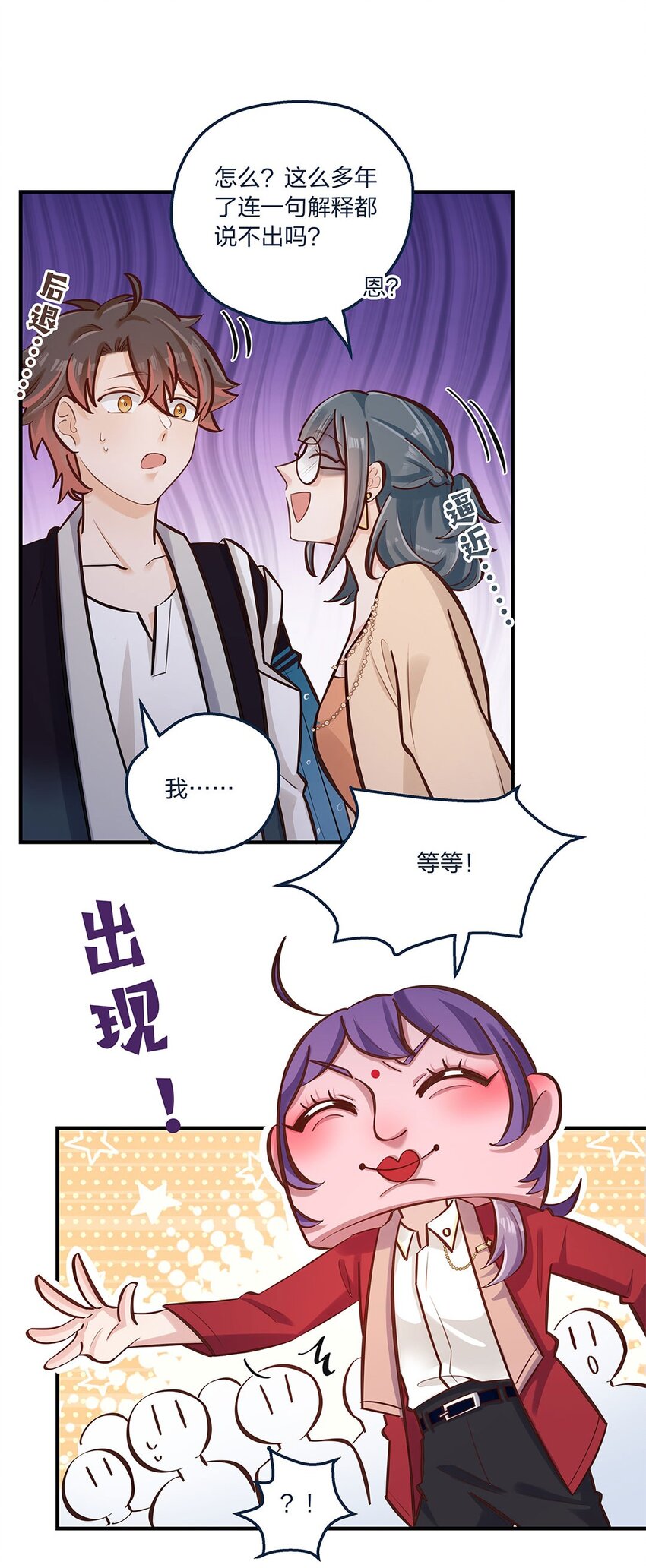 第21话 陈年大瓜？-第22话