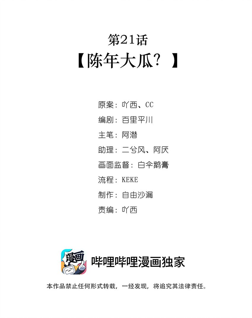 第21话 陈年大瓜？-第22话
