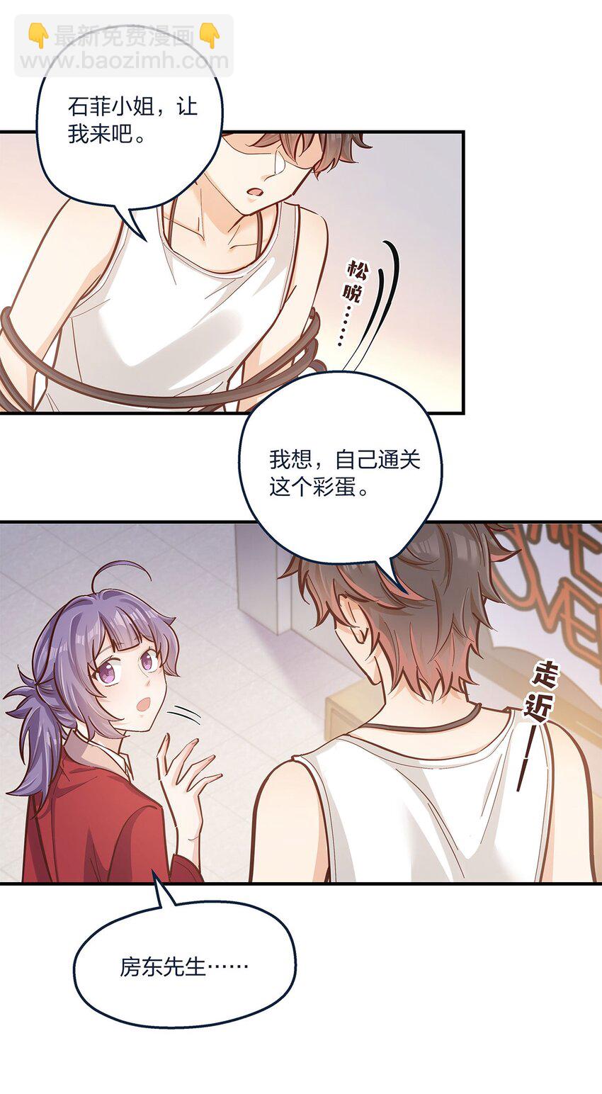 第23话 这就是生活的彩蛋啊-第24话