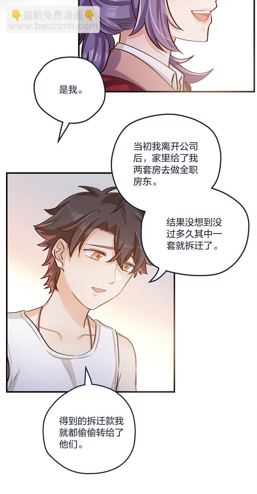 第23话 这就是生活的彩蛋啊-第24话