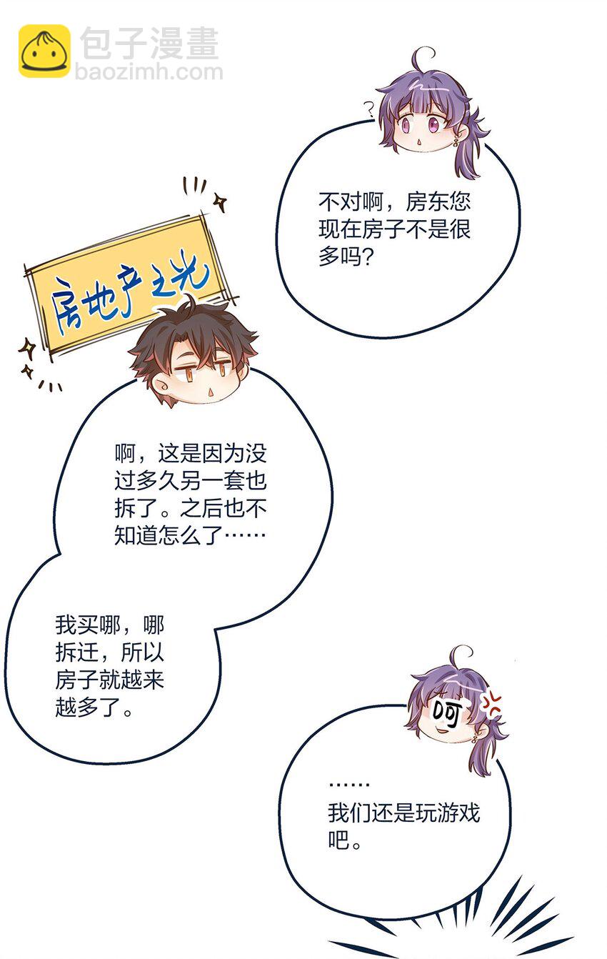 第23话 这就是生活的彩蛋啊-第24话