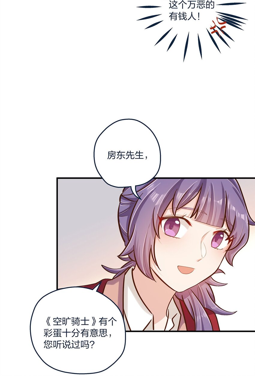 第23话 这就是生活的彩蛋啊-第24话