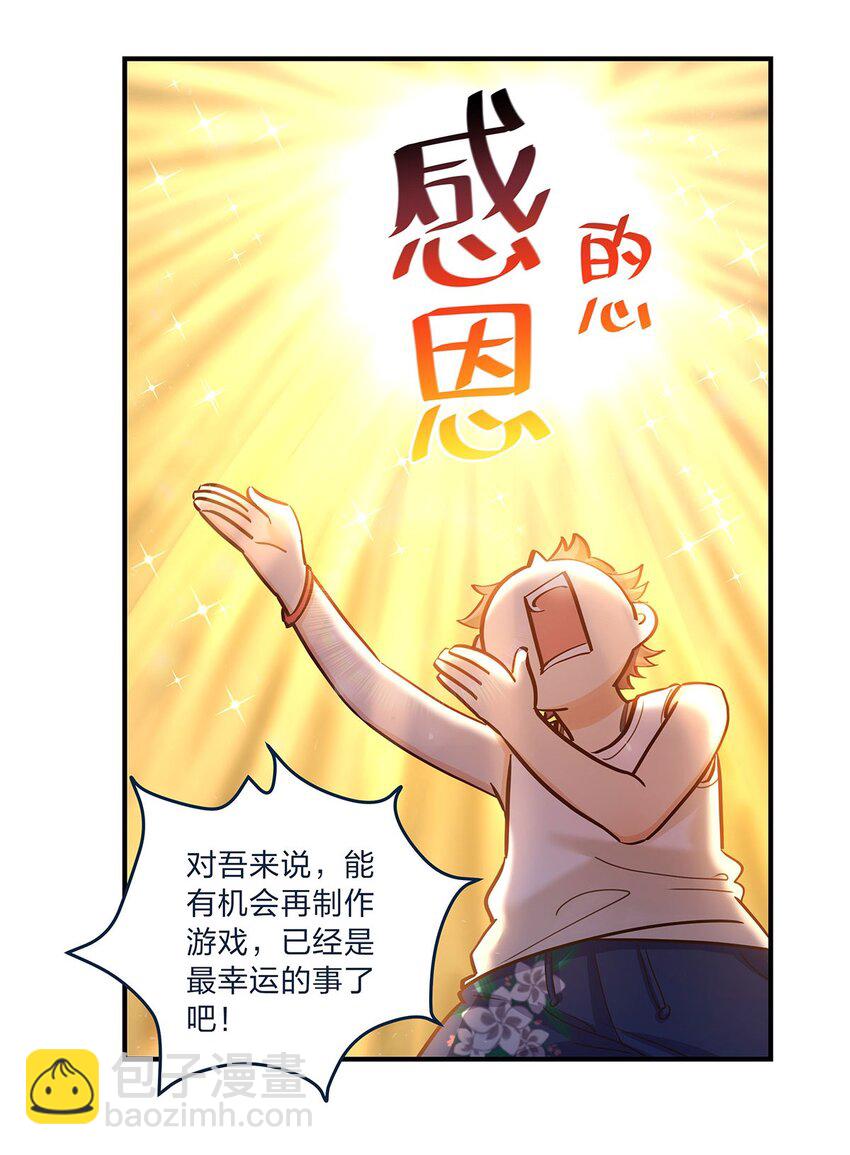 第27话 送货上门的狗粮我拒绝-第28话