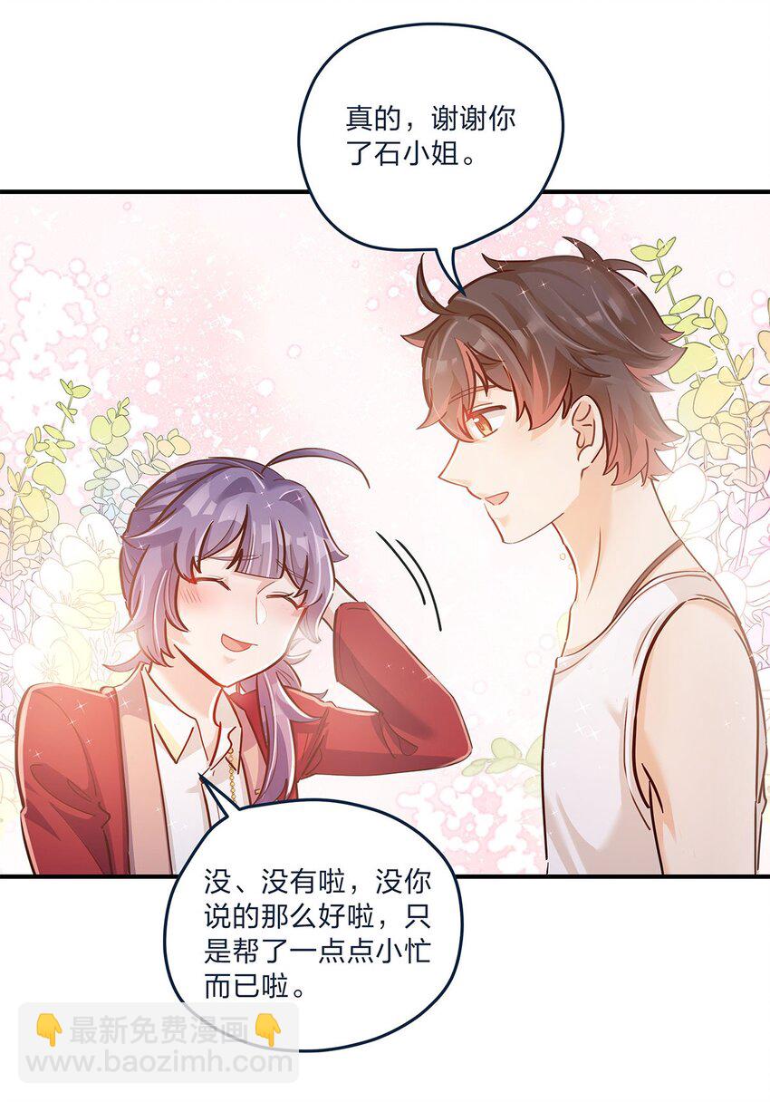 第27话 送货上门的狗粮我拒绝-第28话