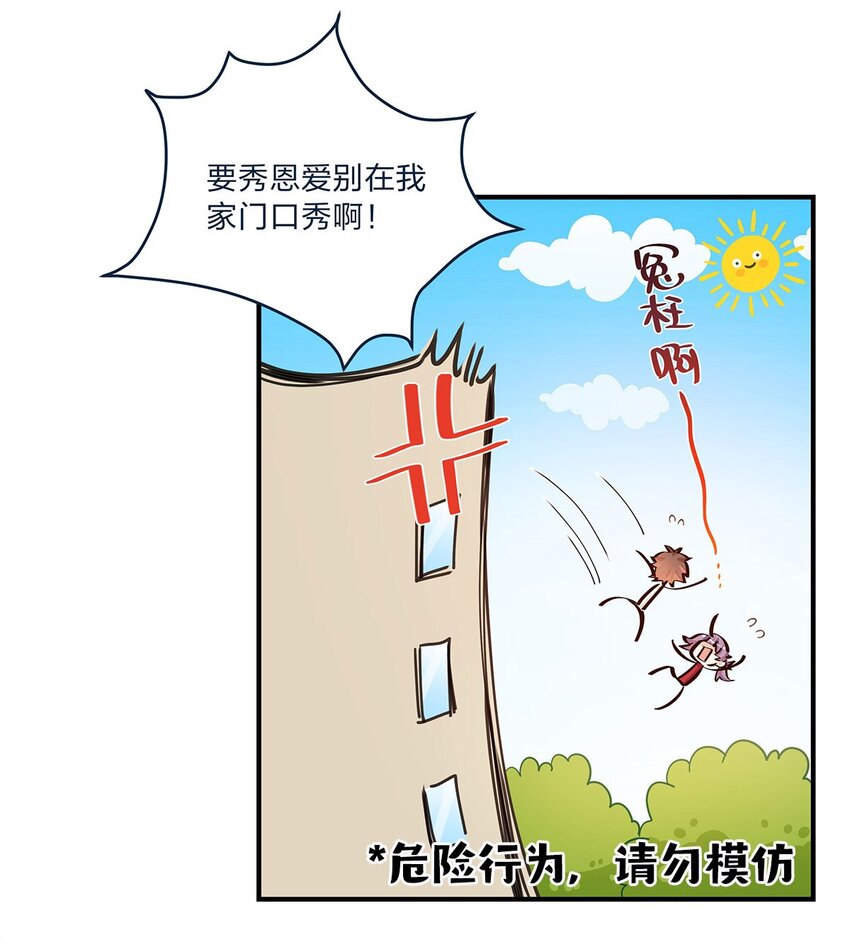 第27话 送货上门的狗粮我拒绝-第28话