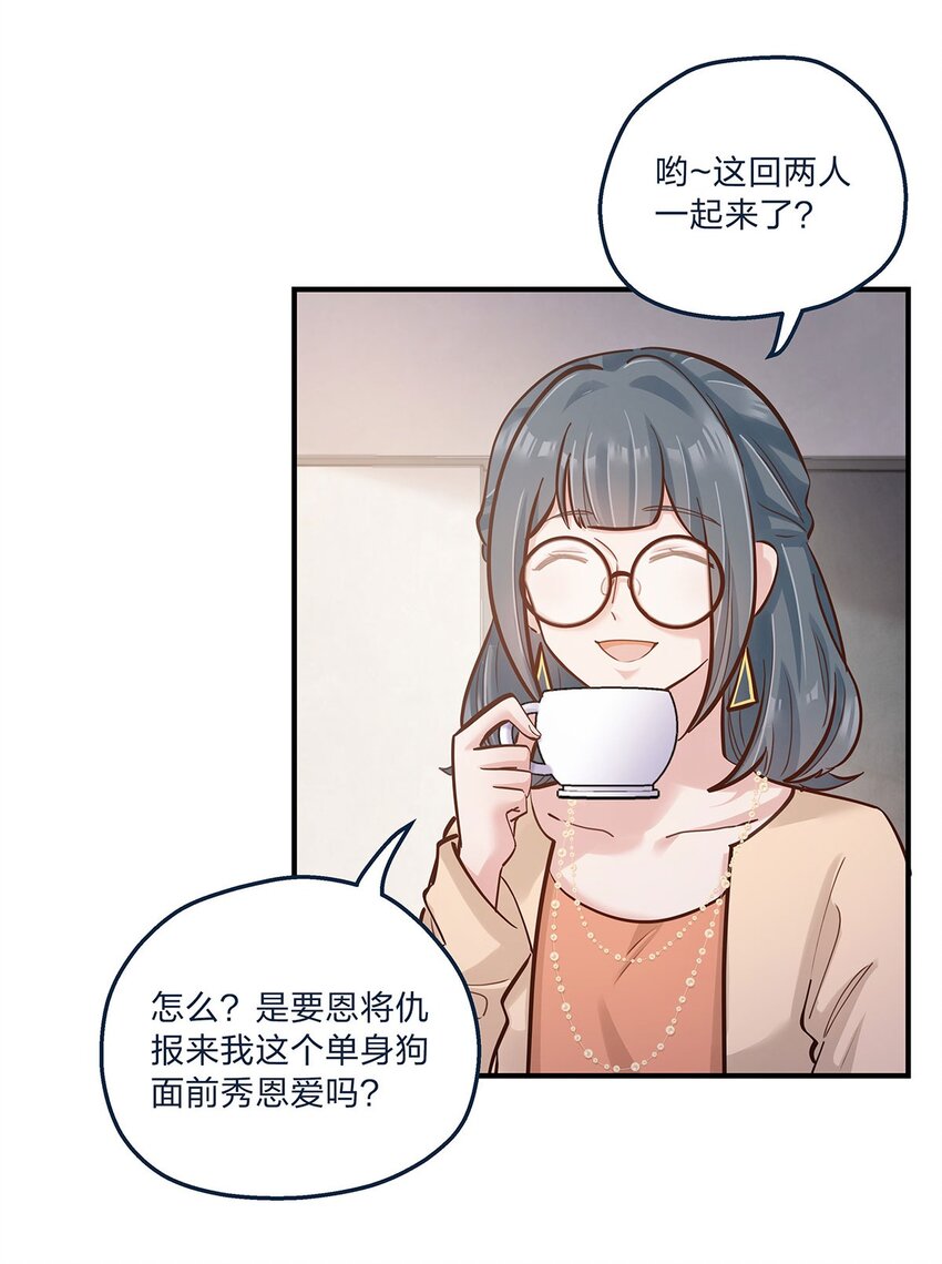 第27话 送货上门的狗粮我拒绝-第28话