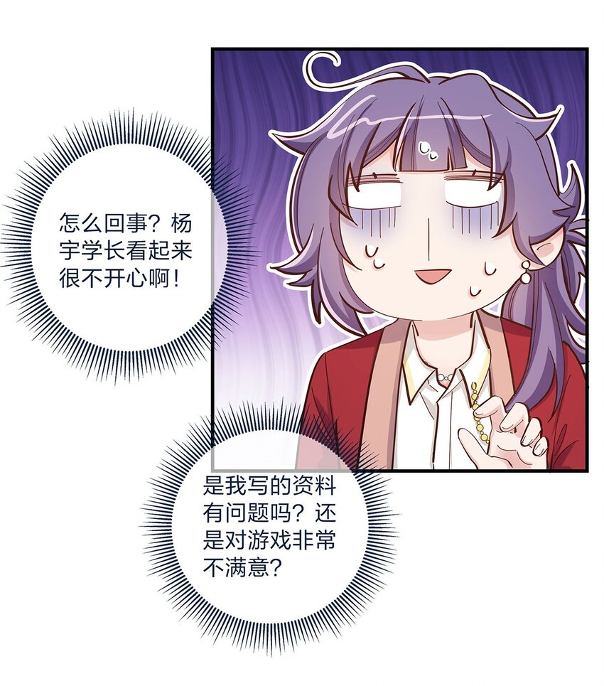 第29话 我有不同的意见-第30话