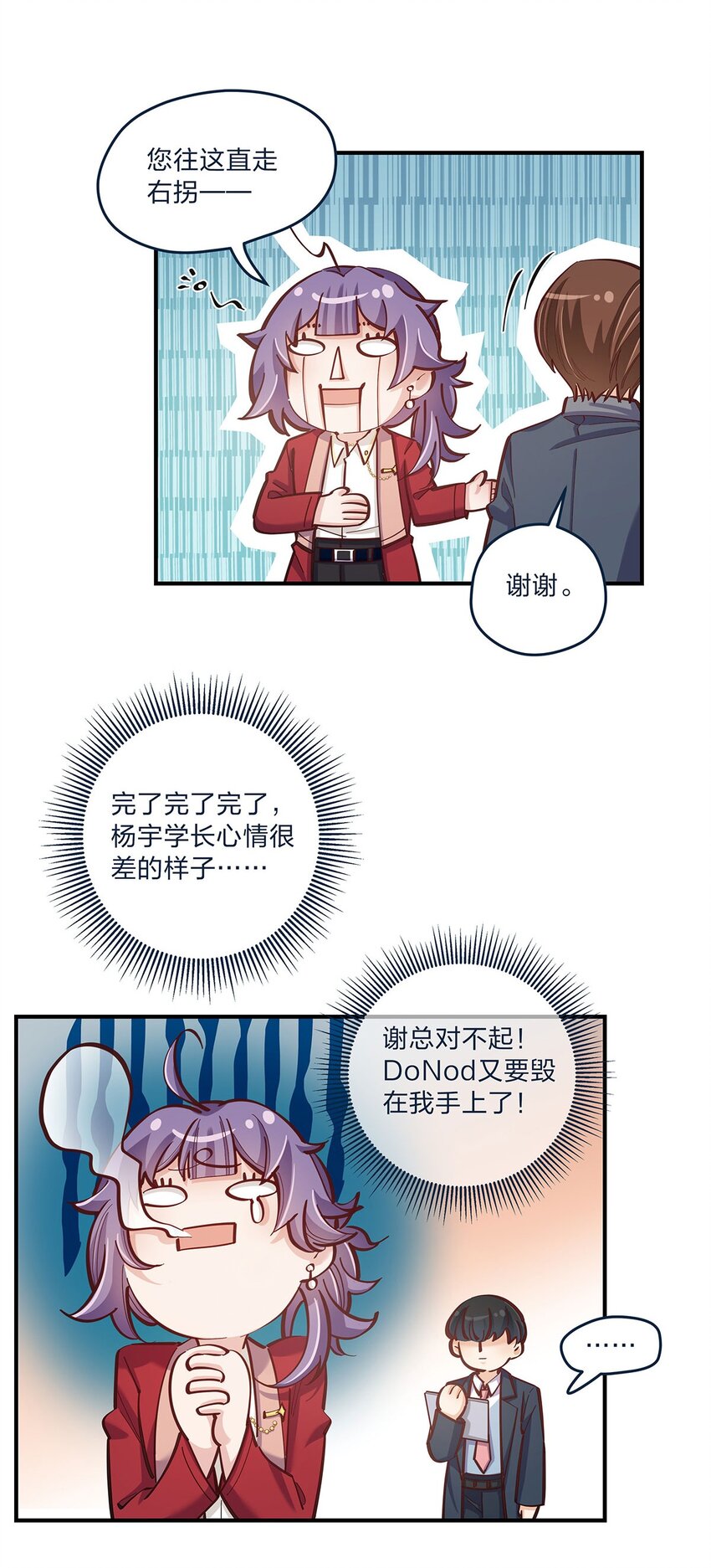 第29话 我有不同的意见-第30话