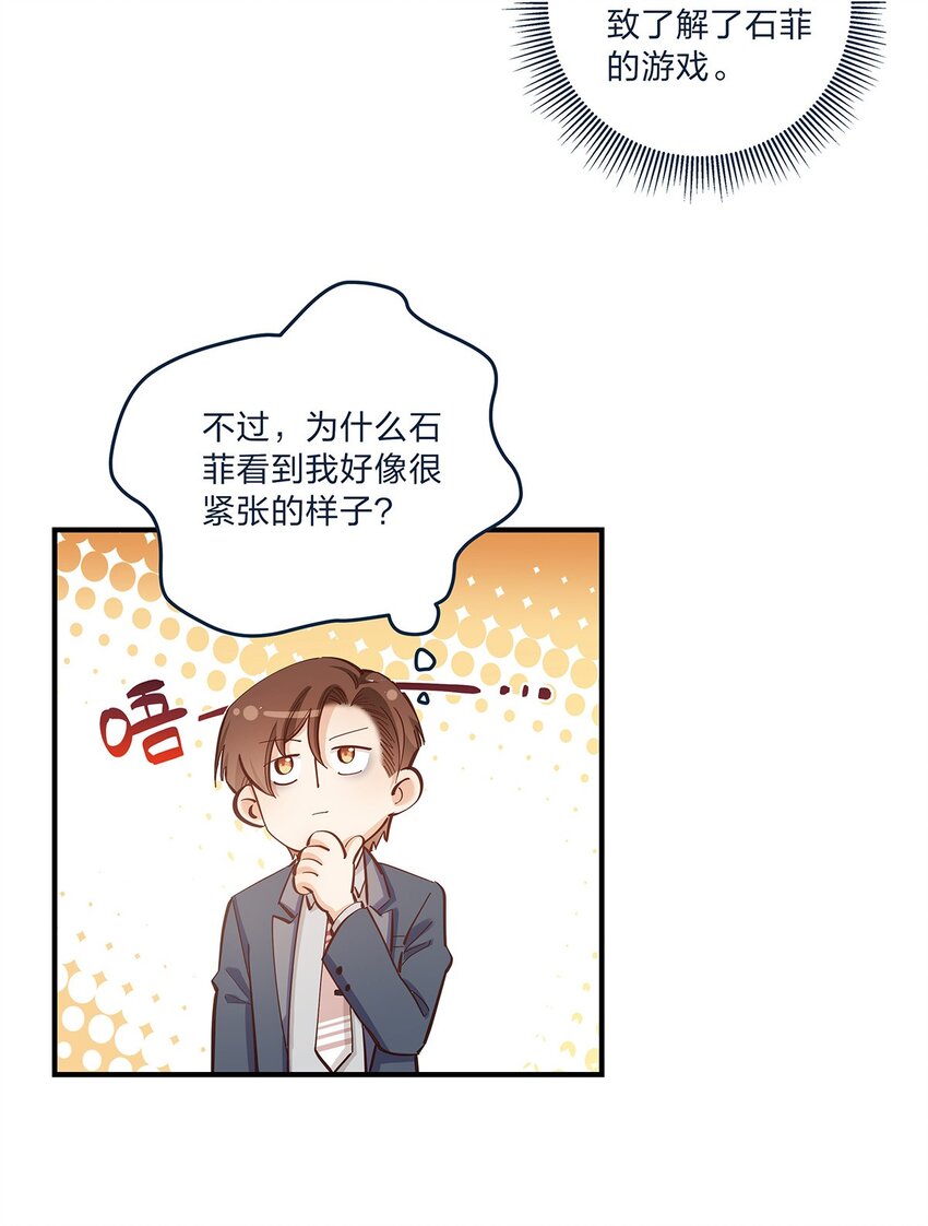 第29话 我有不同的意见-第30话