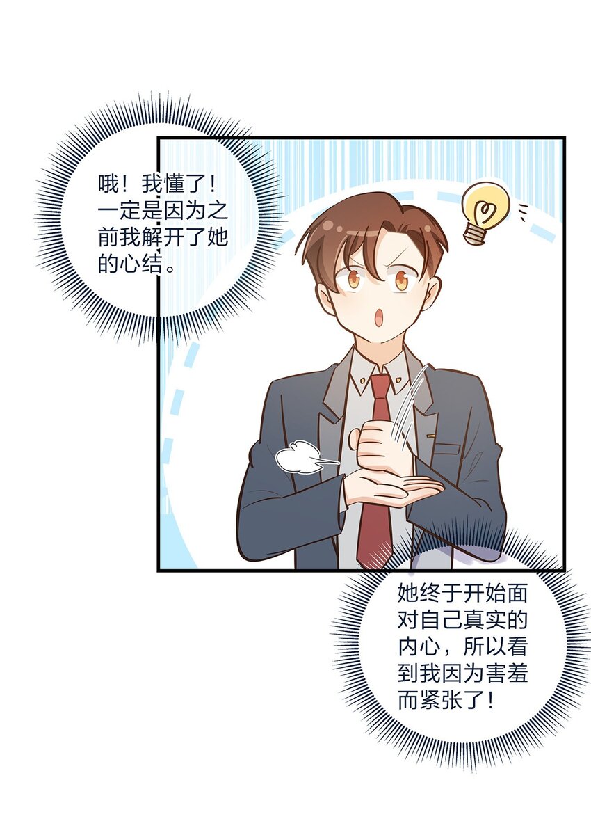 第29话 我有不同的意见-第30话