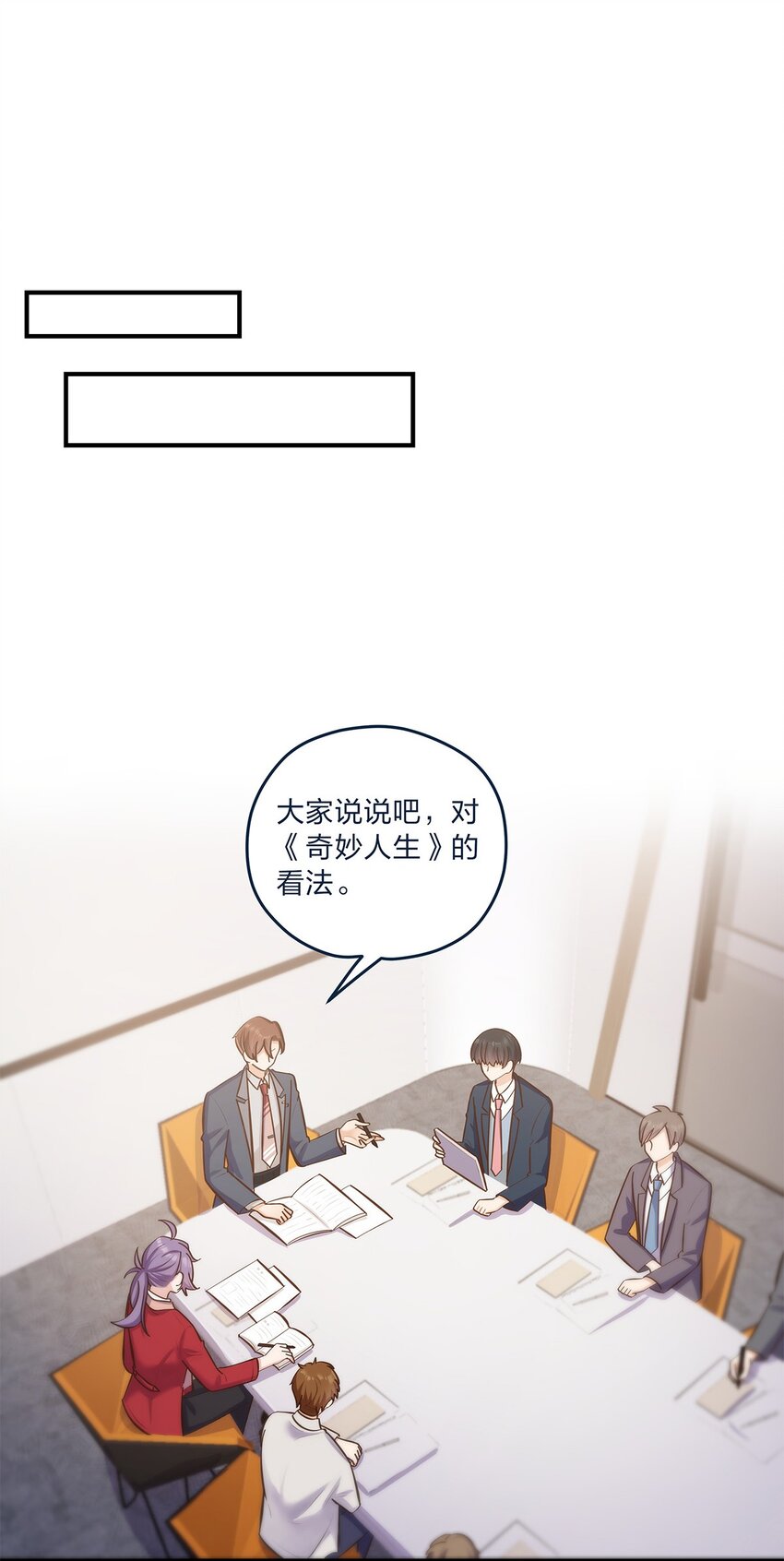 第29话 我有不同的意见-第30话