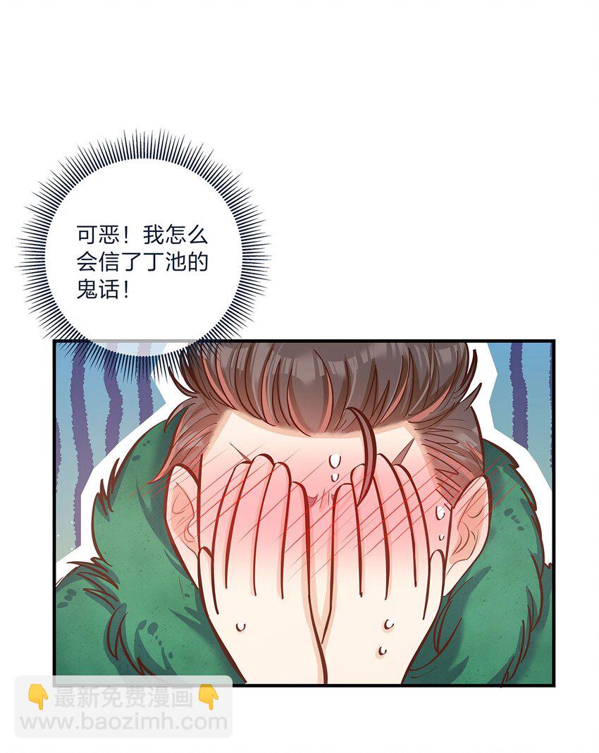 第29话 我有不同的意见-第30话