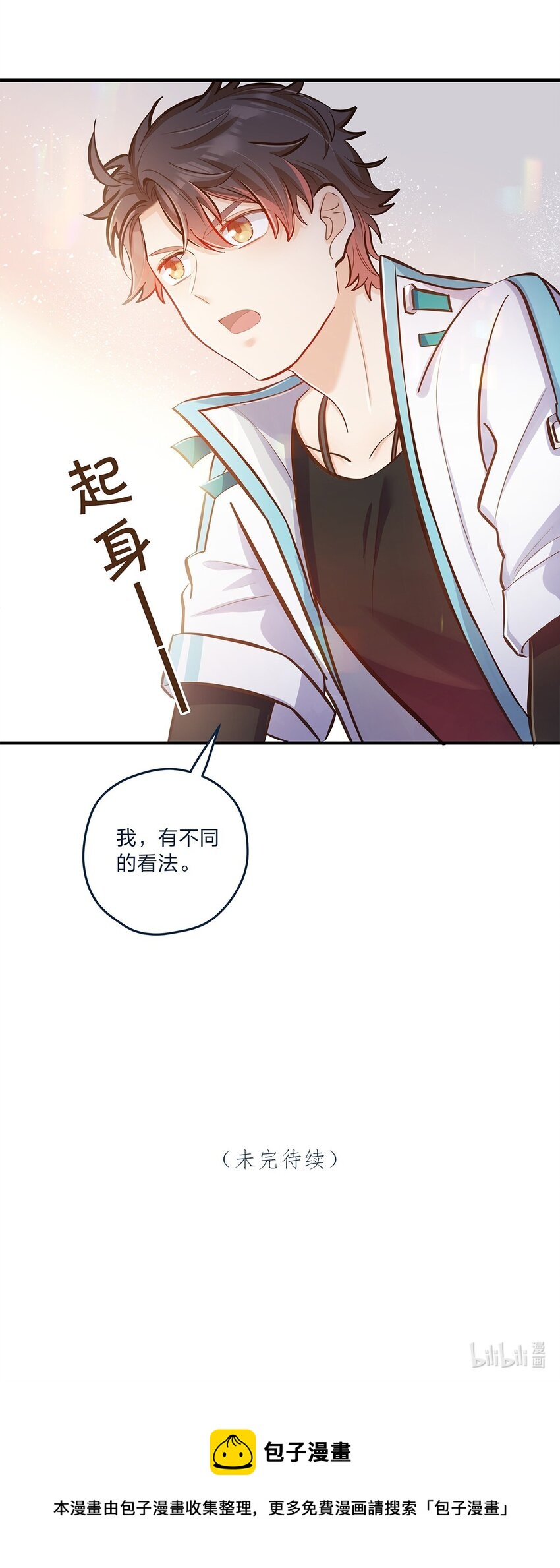 第29话 我有不同的意见-第30话