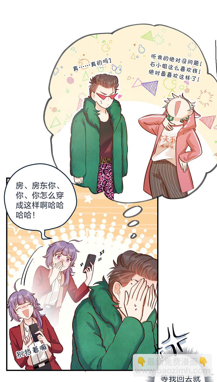 第29话 我有不同的意见-第30话