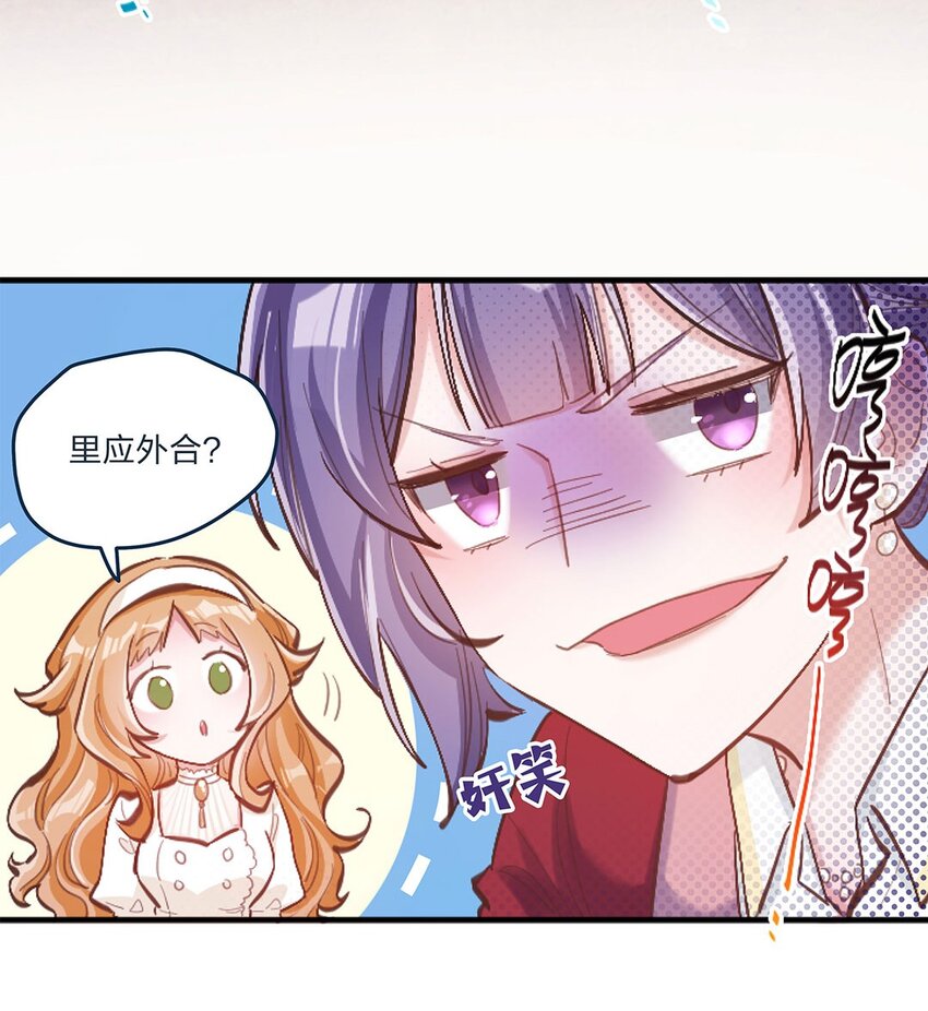 第03话 想尽办法也要把他拿下-第4话