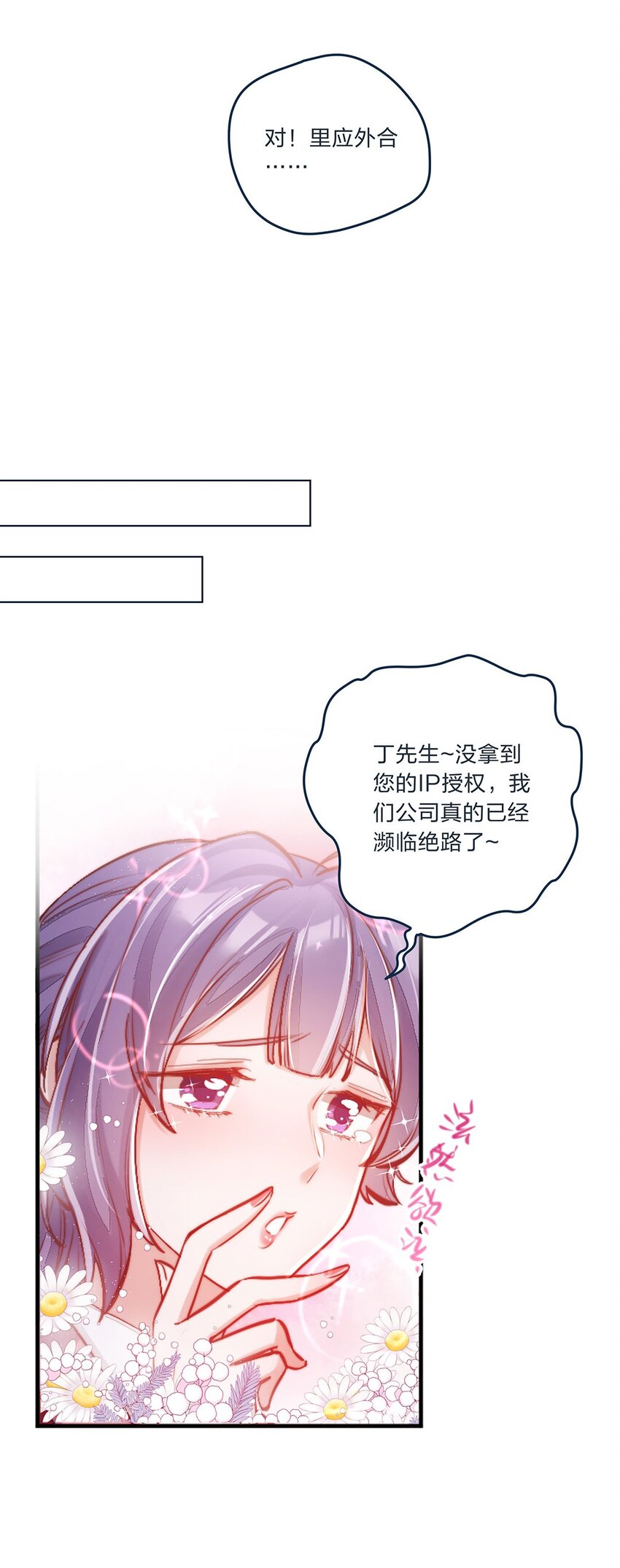 第03话 想尽办法也要把他拿下-第4话