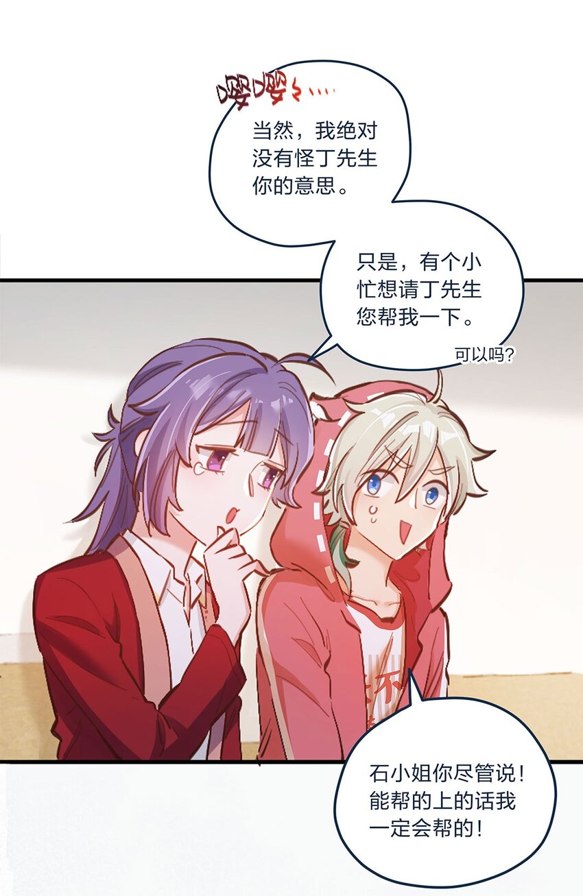 第03话 想尽办法也要把他拿下-第4话