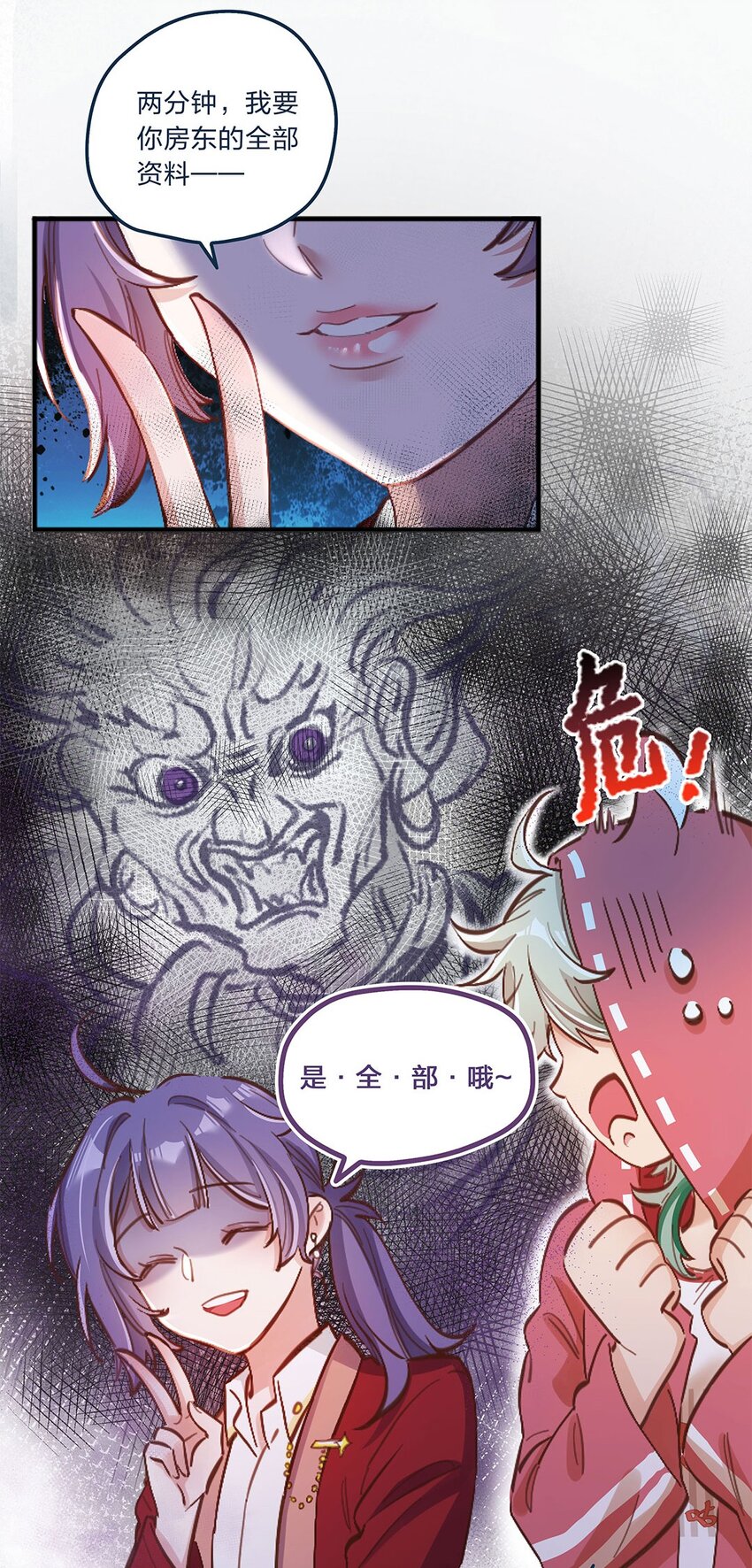 第03话 想尽办法也要把他拿下-第4话