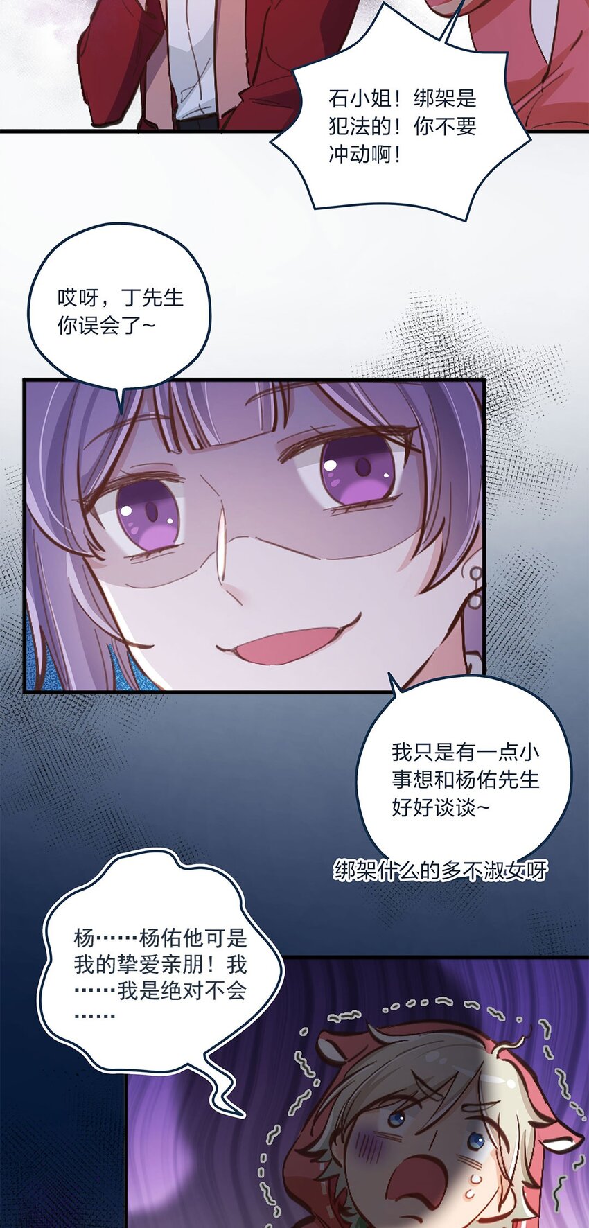 第03话 想尽办法也要把他拿下-第4话