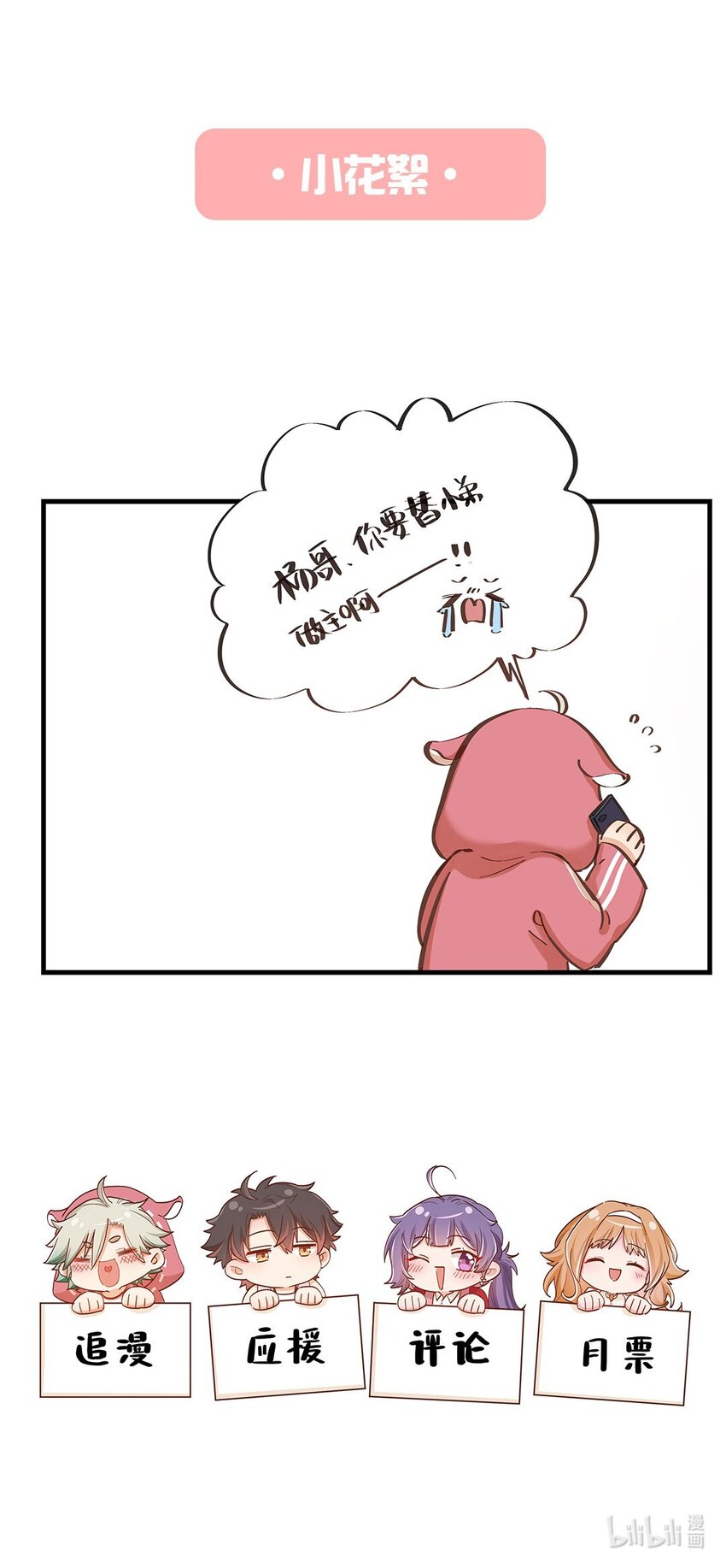 第03话 想尽办法也要把他拿下-第4话