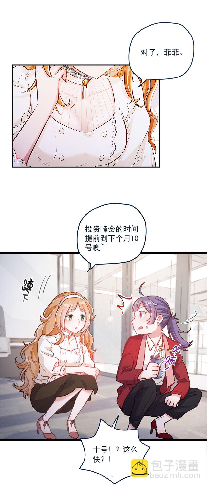 第03话 想尽办法也要把他拿下-第4话