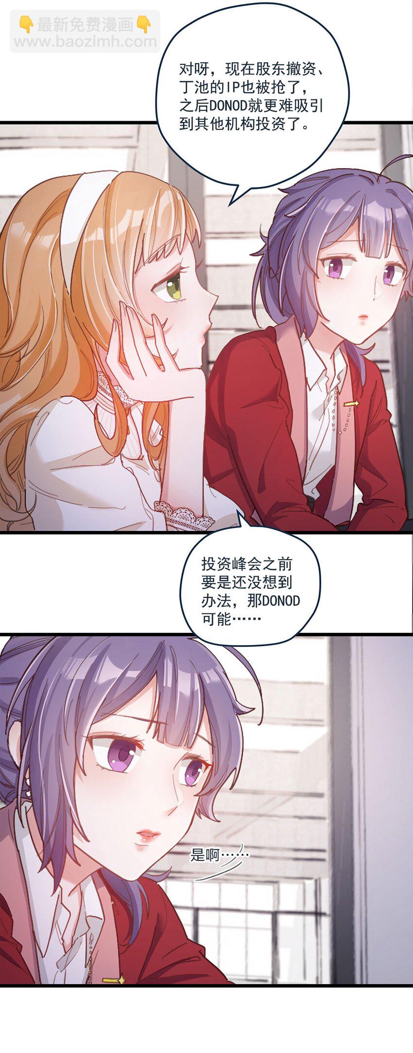 第03话 想尽办法也要把他拿下-第4话