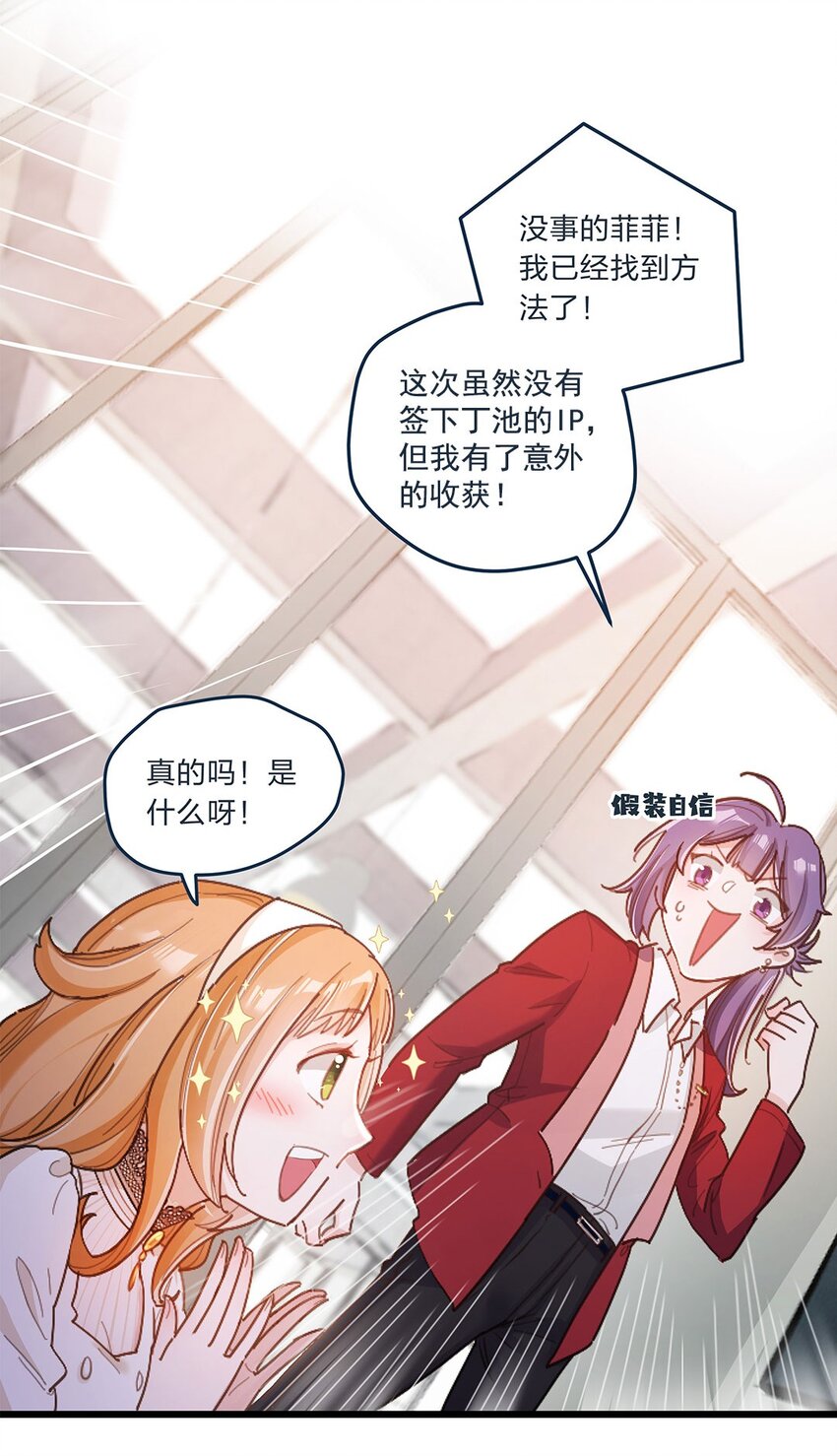 第03话 想尽办法也要把他拿下-第4话