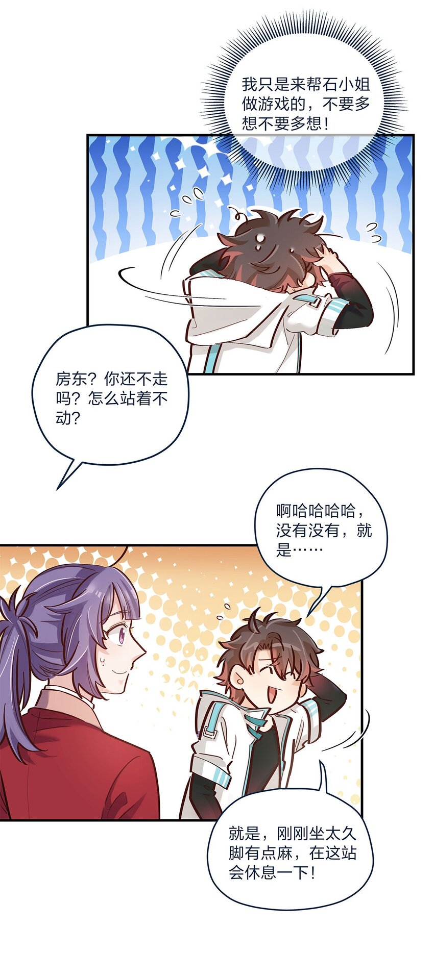 第31话 真的超帅啊-第32话