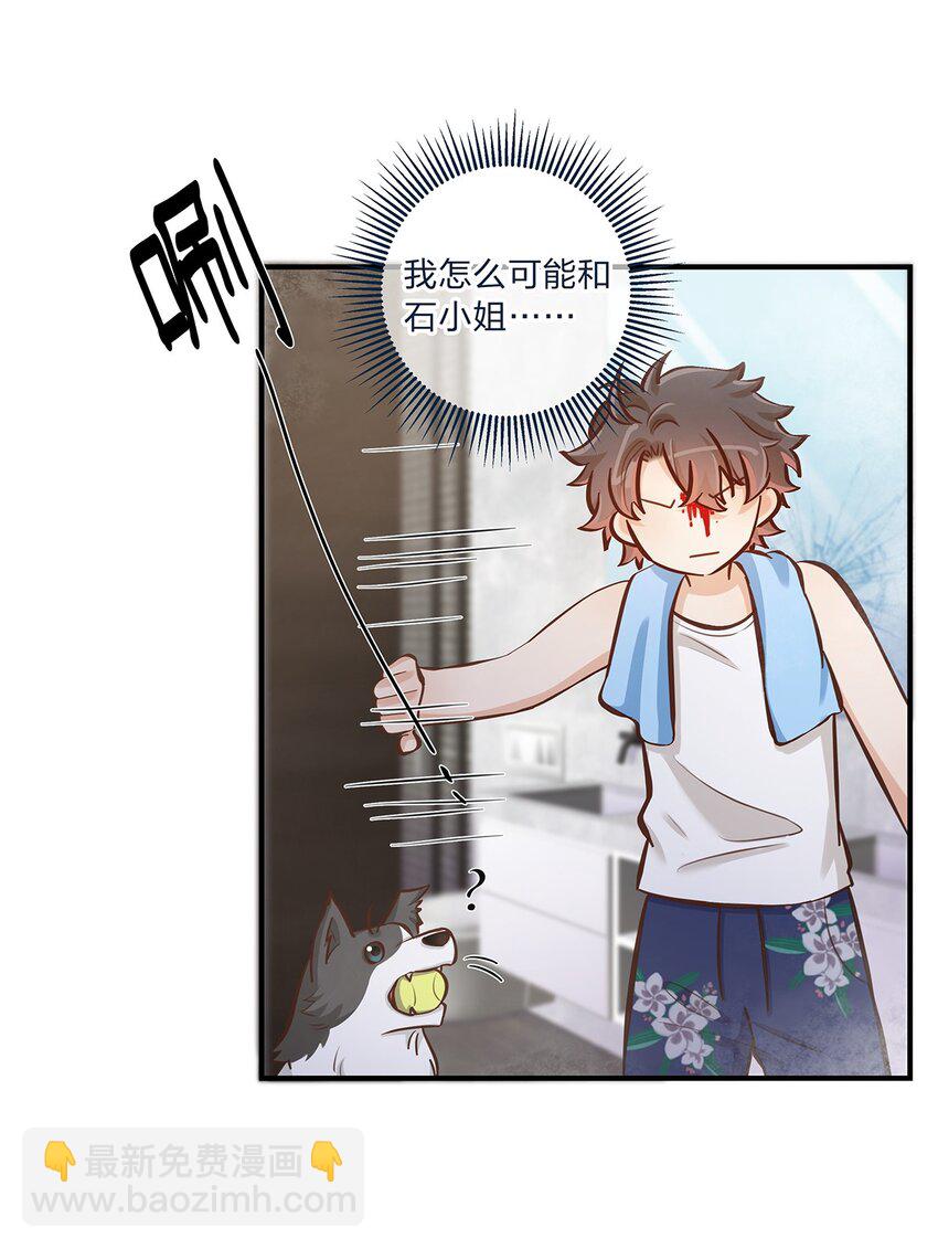 第33话 这就是纯爱战士吧！-第34话