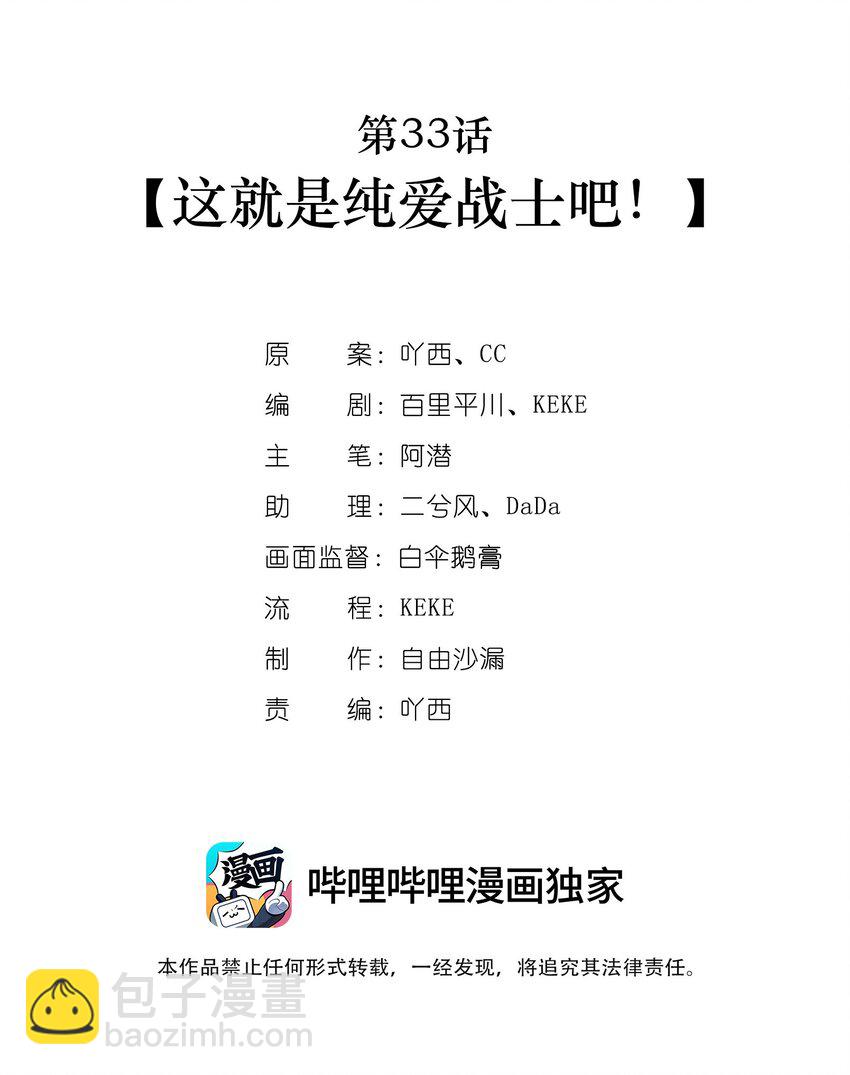 第33话 这就是纯爱战士吧！-第34话