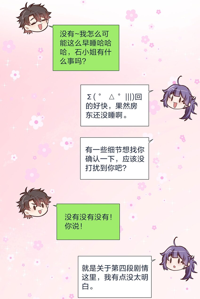 第33话 这就是纯爱战士吧！-第34话