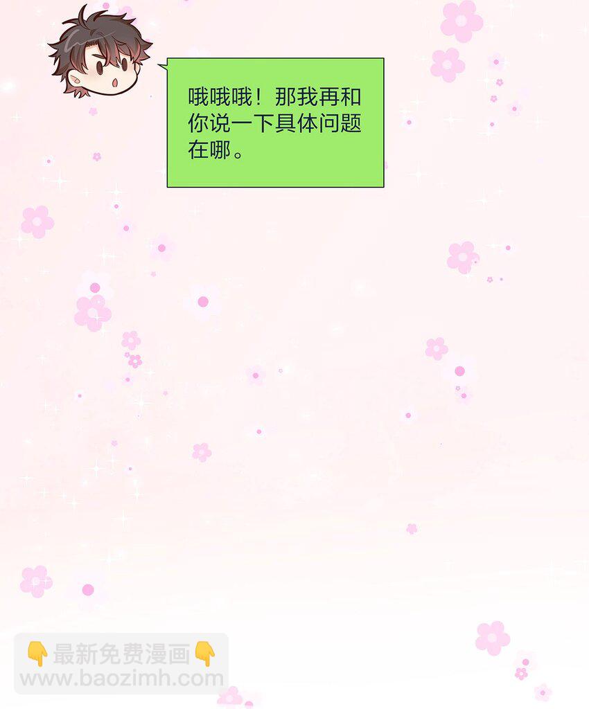 第33话 这就是纯爱战士吧！-第34话