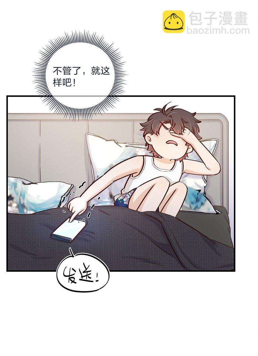 第33话 这就是纯爱战士吧！-第34话