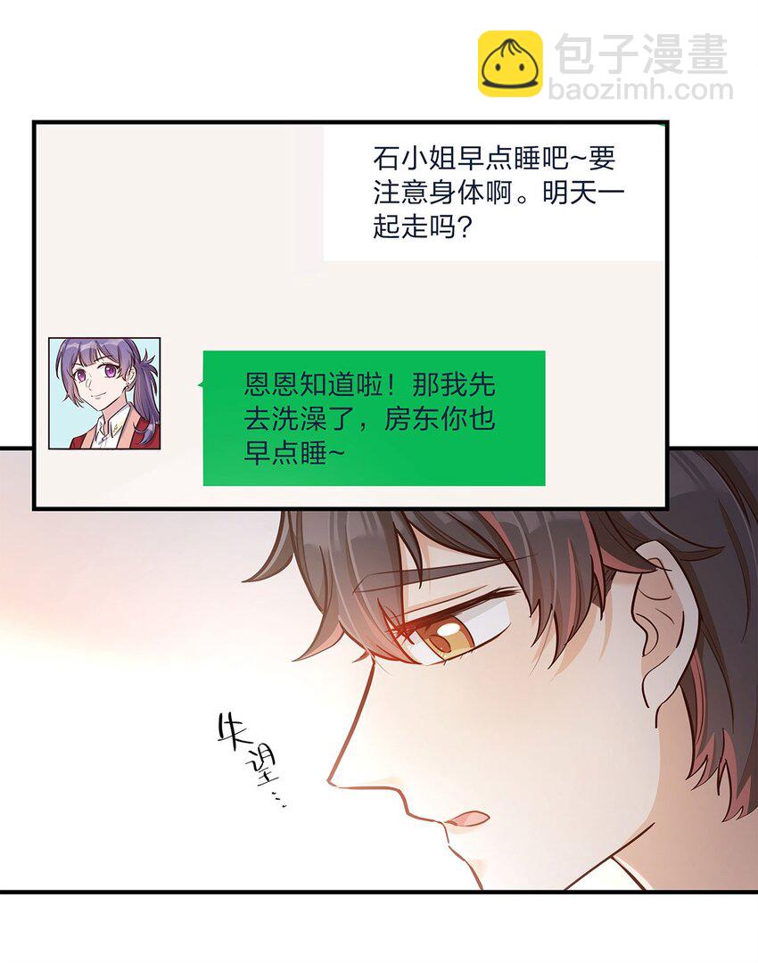 第33话 这就是纯爱战士吧！-第34话