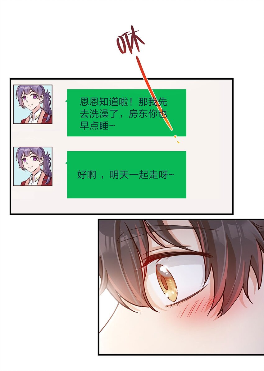 第33话 这就是纯爱战士吧！-第34话