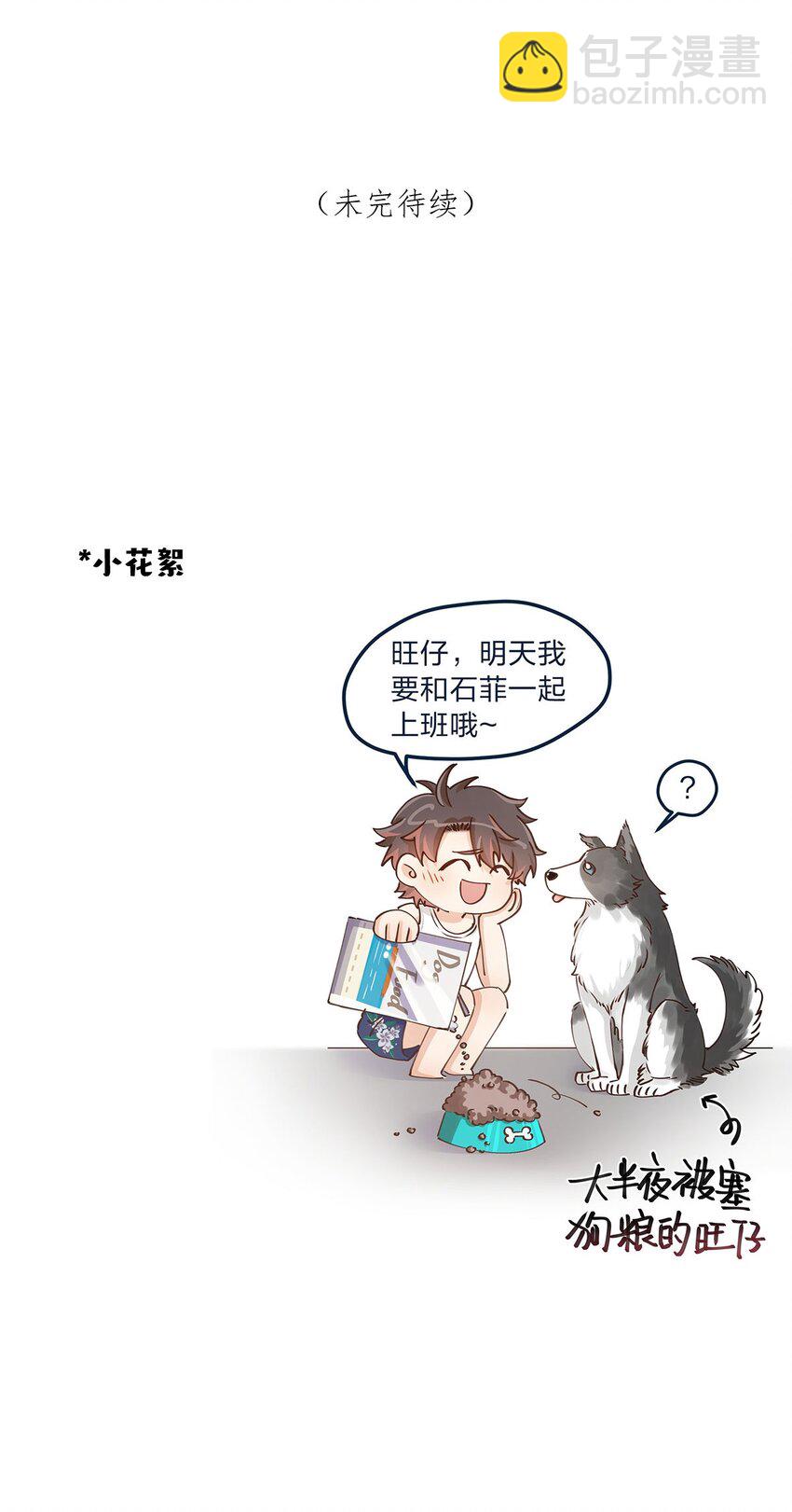 第33话 这就是纯爱战士吧！-第34话