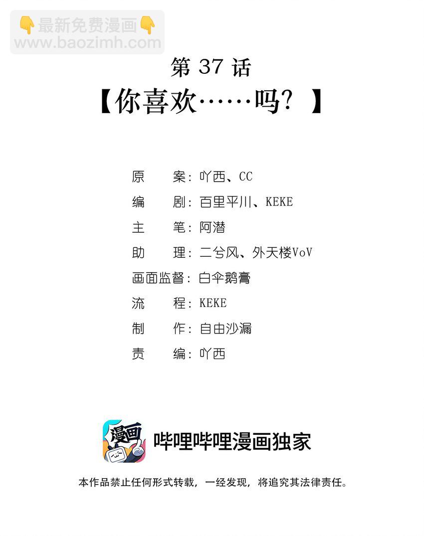 第37话 你喜欢&hellip;&hellip;吗？-第38话