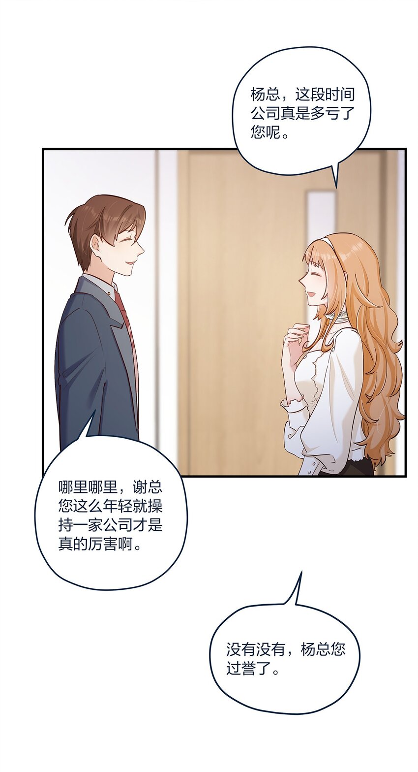 第37话 你喜欢&hellip;&hellip;吗？-第38话