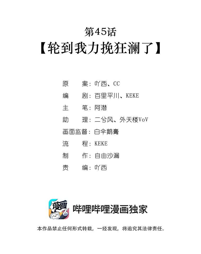 第45话 轮到我力挽狂澜了-第46话