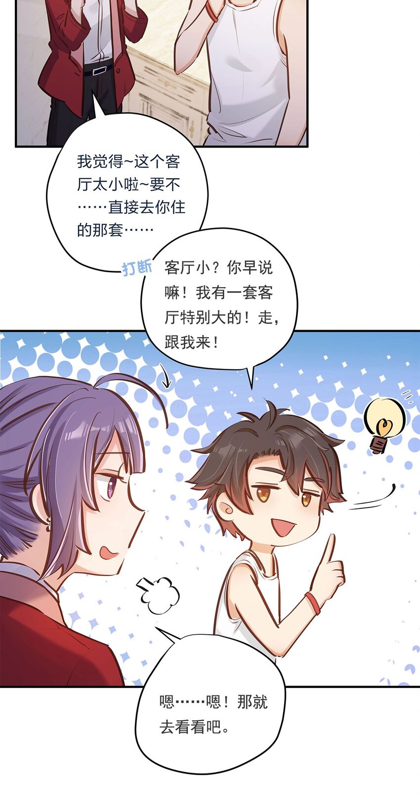 第05话 心意是不可辜负的嘛-第6话