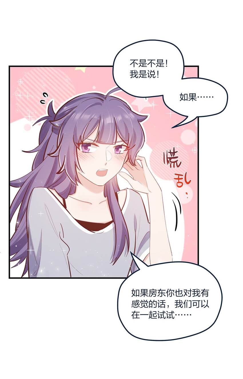 第53话 表白后要做什么？-第54话