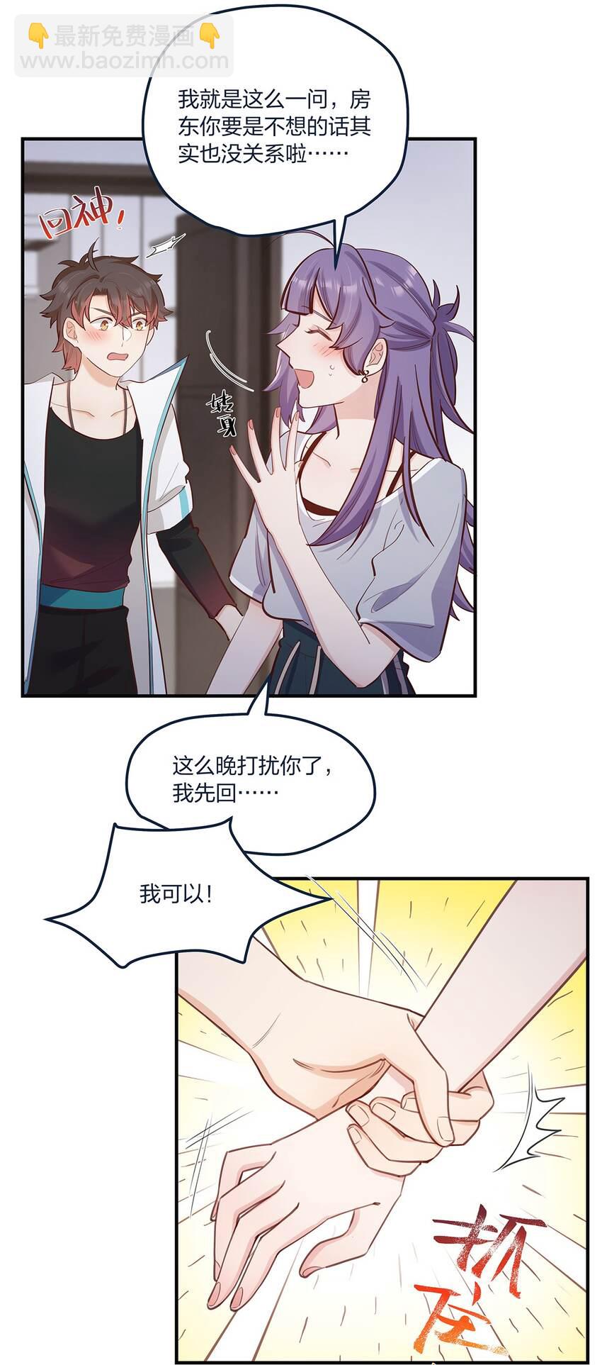 第53话 表白后要做什么？-第54话