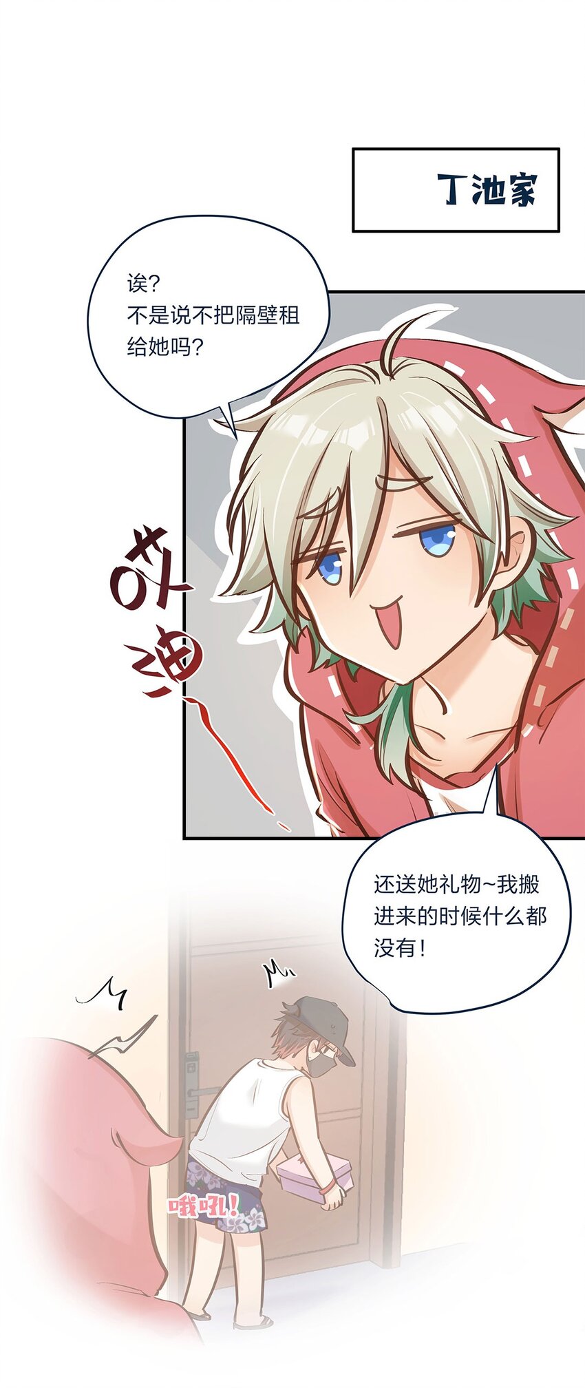 第07话 我也很想知道原因啊-第8话